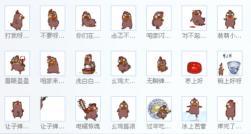贱贱小幺鸡qq表情包 0