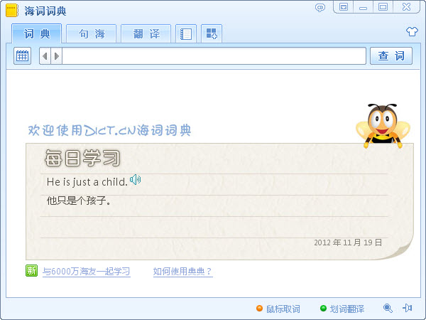 海词词典电脑版 v4.0.4 最新版0