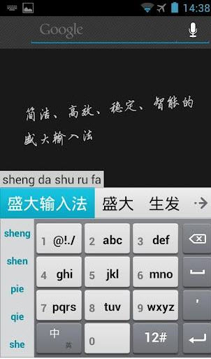 盛大输入法 V0.9.7.514 安卓版1