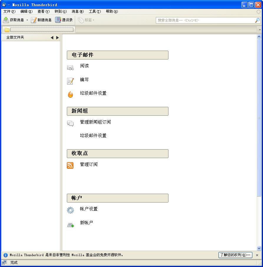 mozilla thunderbird邮箱 v103.0 官方最新版0