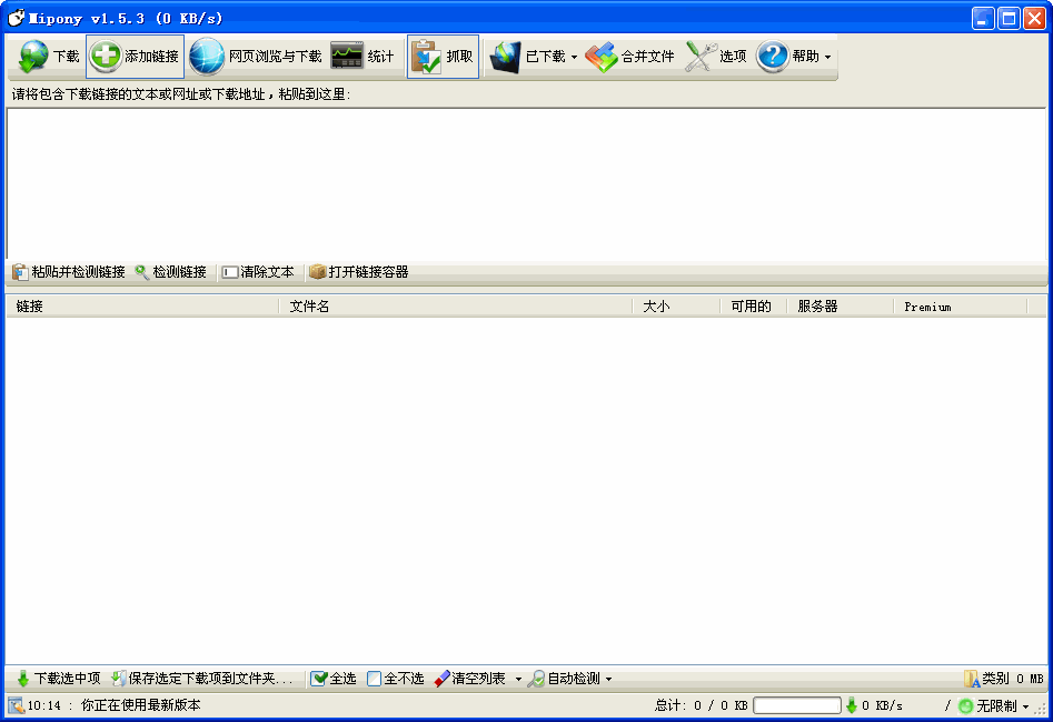 mipony绿色修改版 v2.5.6 绿色版0