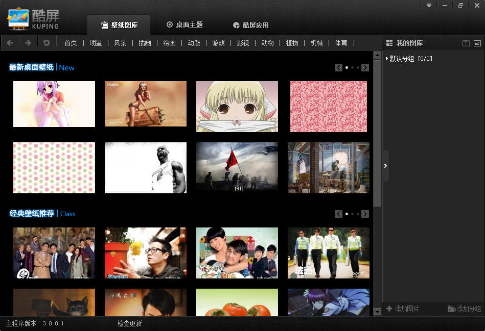 kuping酷屏壁纸 v6.0.0.2 最新版0