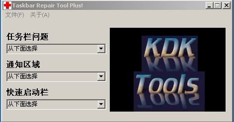 TaskbarRepairToolPlus(任务栏修复) v1.1.1 绿色汉化版0