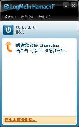 Hamachi蛤蟆吃电脑版 v2.2.0.227 多语官方最新版0