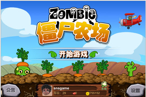 僵尸农场游戏苹果版 v1.17 iPhone版0