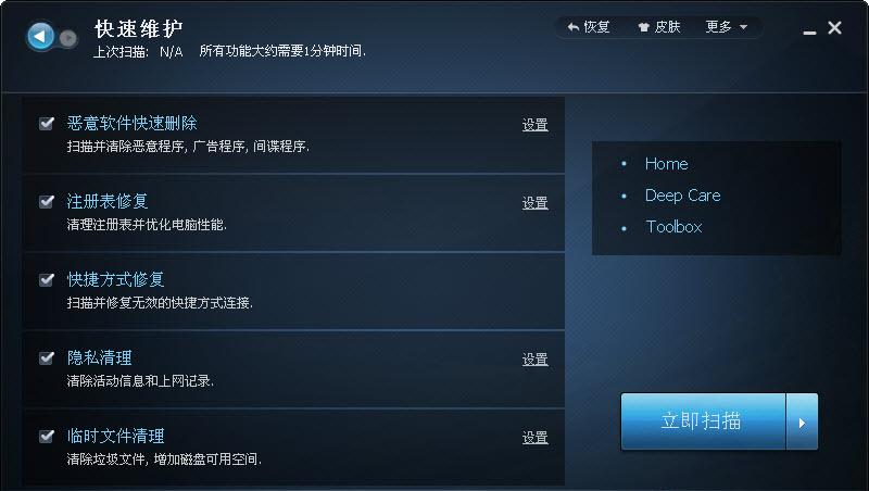 advanced systemcare14免激活码版 v14.2.0.222 中文版0