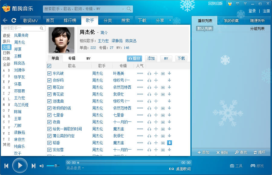 酷我音乐盒uwp windows100