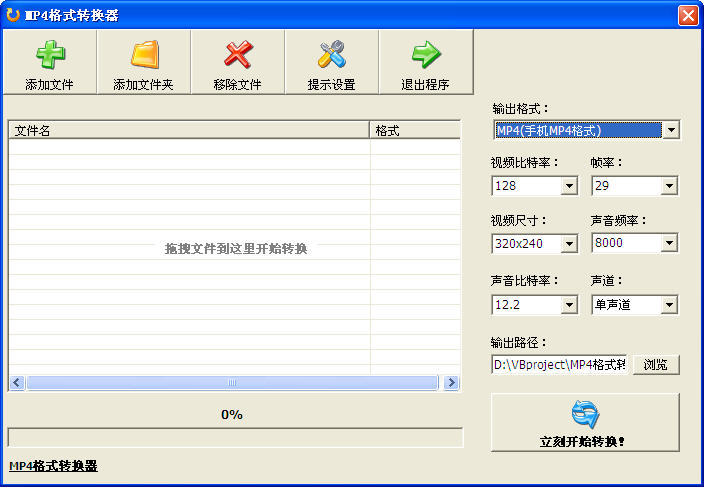 高清mp4格式转换器 免费版0