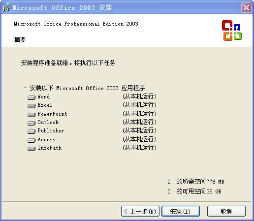 office2003精简版三合一 64位绿色版0