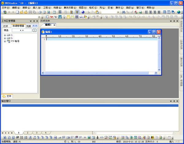uestudio12中文修改版 v12.00.0.1002 烈火汉化增强版0