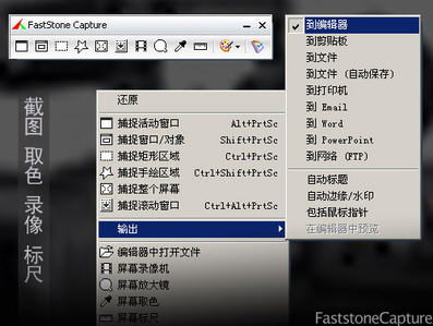 faststone screen capture v9.0 中文最新版0