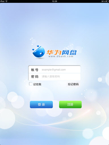 华为网盘IPAD客户端