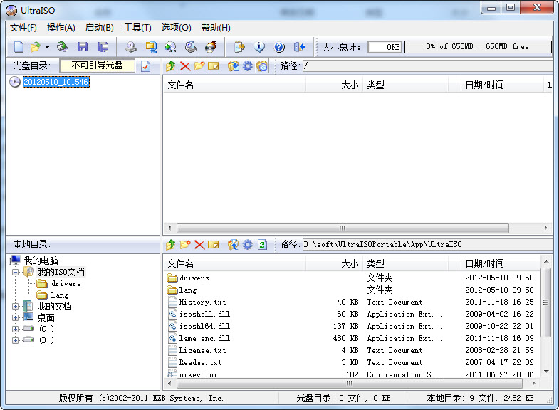 UltraISO pe 软碟通 v9.7.6.3860 绿色中文便携版0