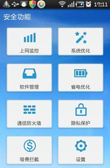 leb安全大师电脑版 v6.1.2652 官方pc版0