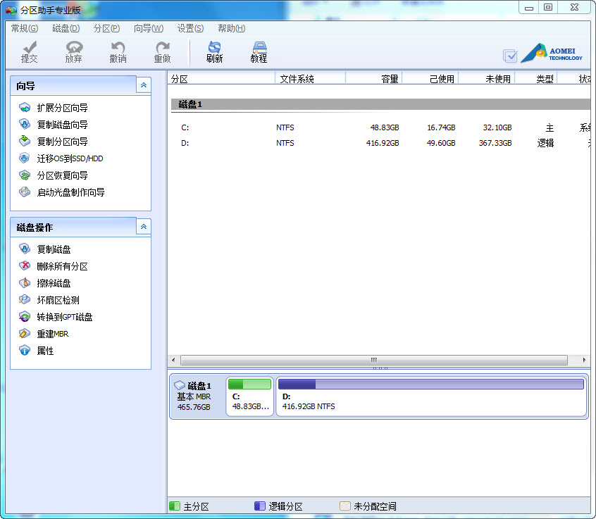 傲梅分区助手 v9.8 专业版0