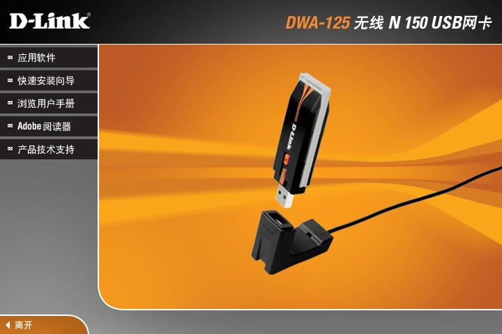 dlink dwa 125驱动 d-link dwa-125无线网卡驱动程序