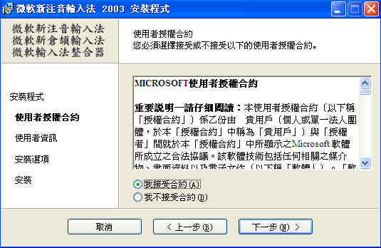 台湾老繁体注音输入法 正式版0