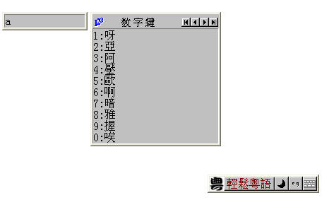 轻松粤语拼音输入法 轻松粤语输入法