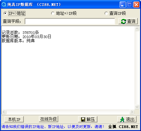纯真ip数据库(qq ip数据库) v2021.05.12 官方中文版0