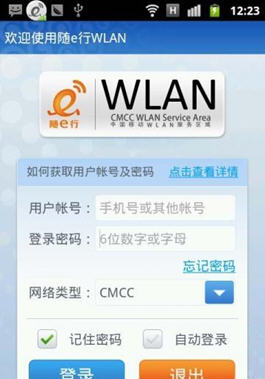 随e行安卓版下载|随e行 Android V2012.521.0