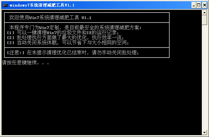 win7减肥清理优化工具 v1.1 绿色版0