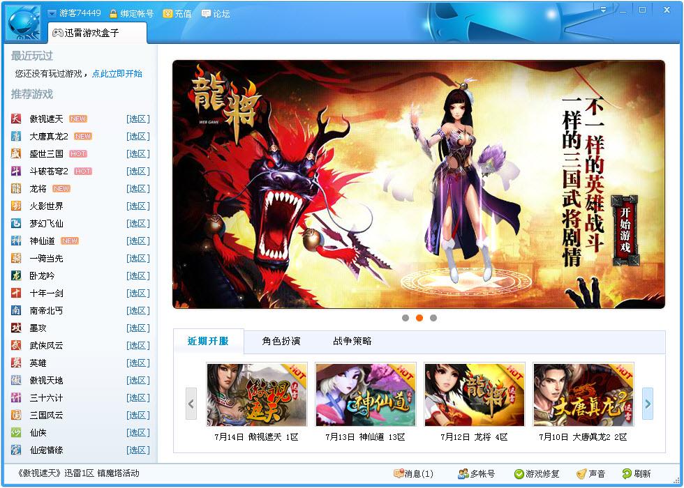 迅雷游戏大厅电脑版 v4.8.1.1050 最新版0