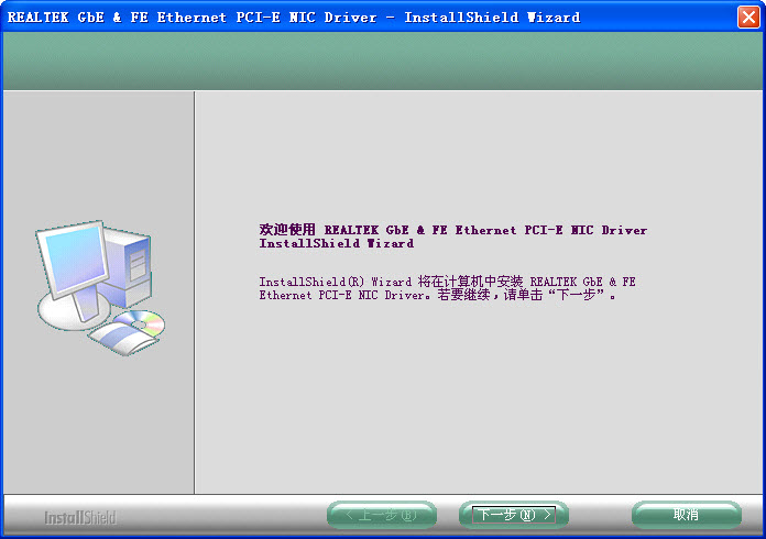 realtek rtl8168驱动 realtek rtl8168网卡驱动