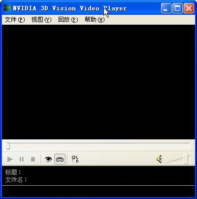 英伟达播放器(NVIDIA 3D Vision Video Player) v1.72 中文官方版0