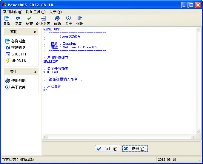 PowerDOS超级DOS工具箱 正式版0