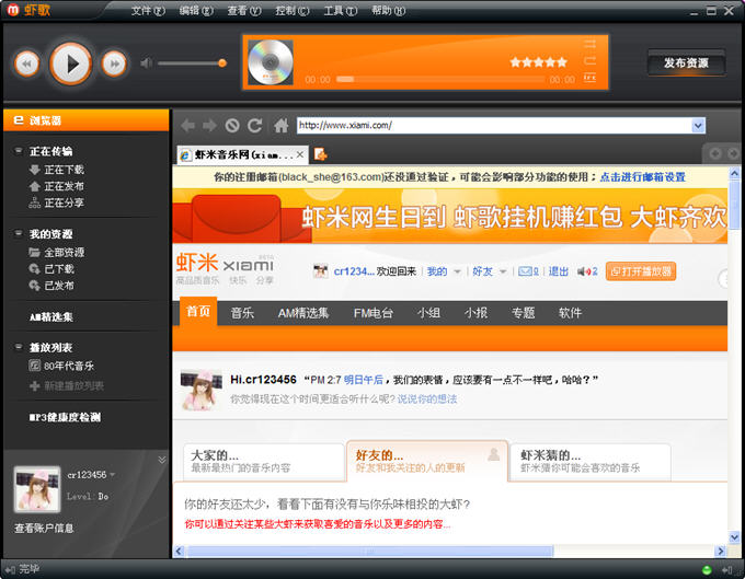 虾歌播放器 v1.0.4.3 免费版0