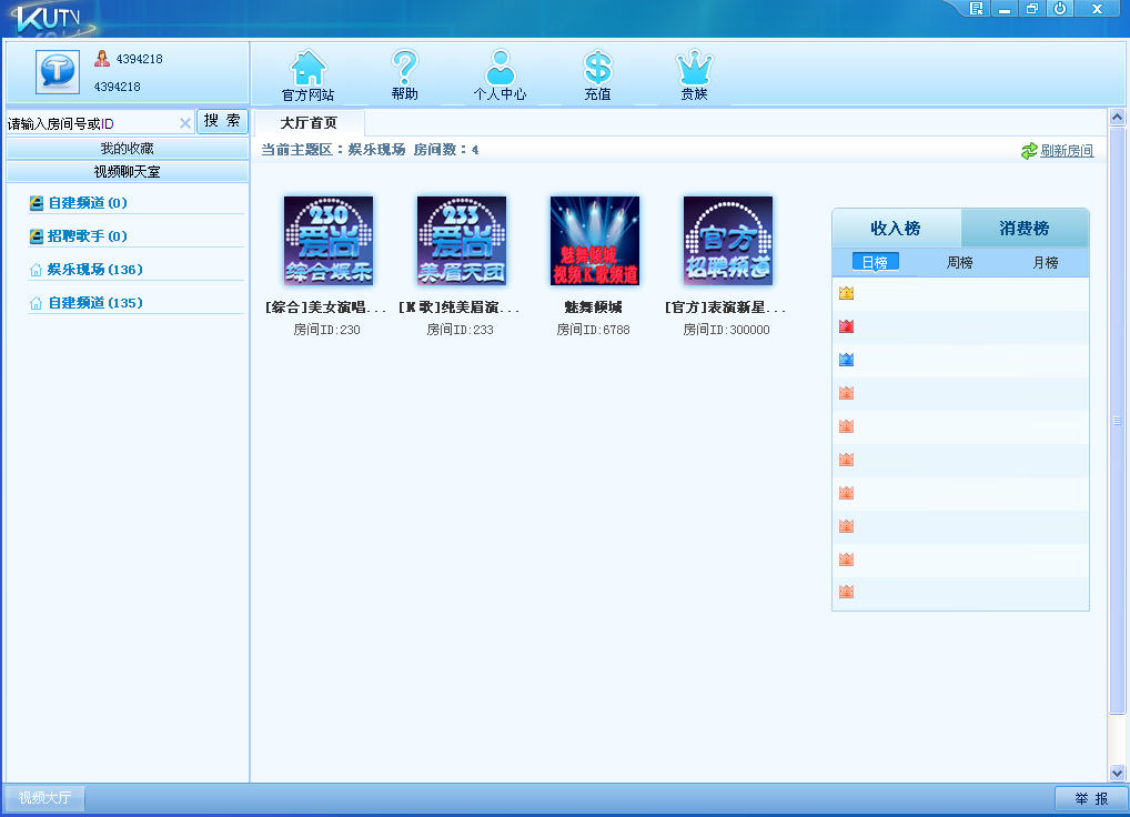 盛大KuTv v2.5 官方版0