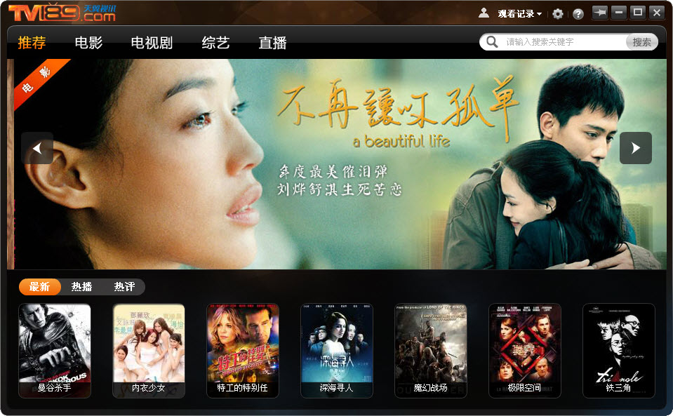 天翼超清网络电视 v2.0.1070 官方版0