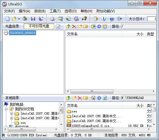 ultraiso绿色中文版 ultraiso单文件绿色版