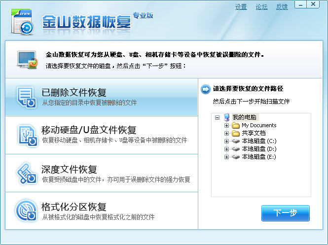 金山数据恢复大师免费版 绿色版0