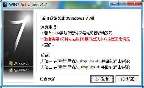 win7 activation(win7激活工具) win7 activation下载
