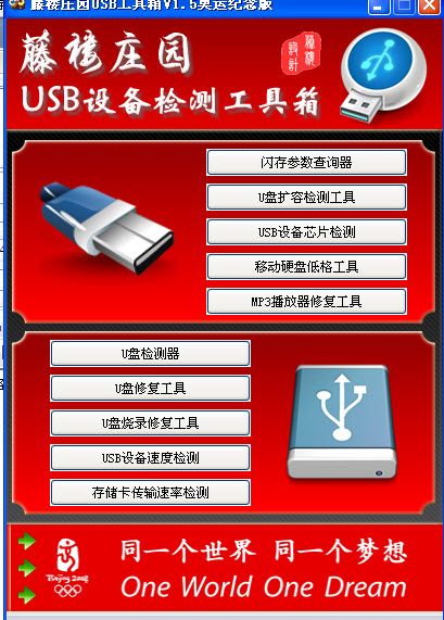 万能u盘修复工具(mformat) v1.5 汉化版0