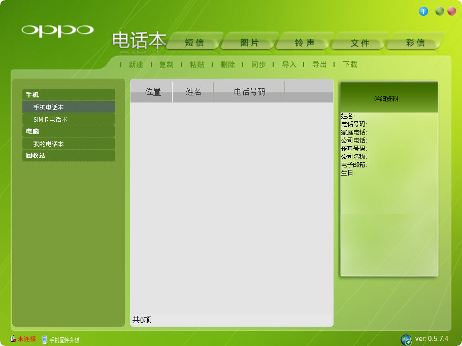 oppo手机usb驱动 v0.5.7.4 免费版0