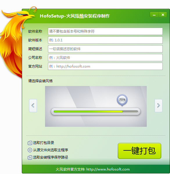 hofosetup绿色版 hofosetup下载