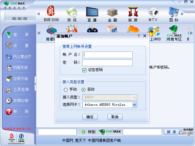 联通宽带我世界 v3.3.325 绿色版0