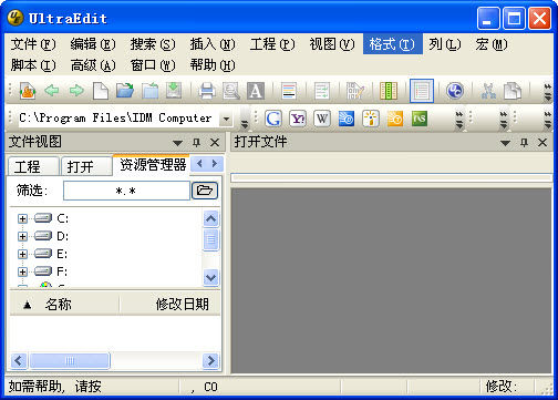 ultraedit文本编辑器 32/64位 官方最新版0