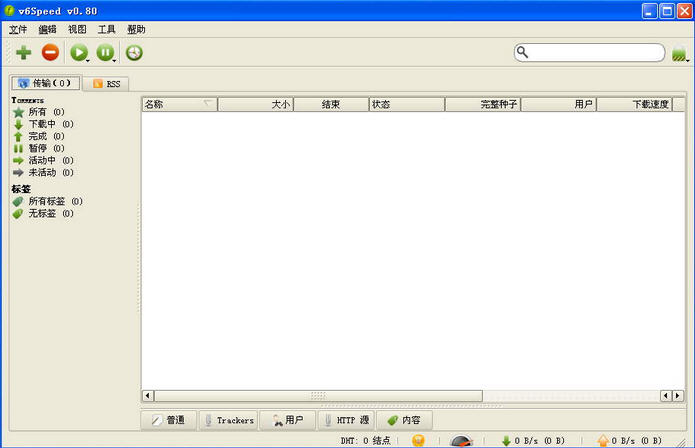 BT下载工具v6Speed v1.60 绿色版1