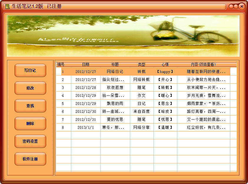 生活笔记软件 v1.2.1 绿色版0