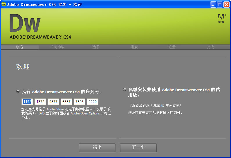 dreamweaver cs4中文精简版 dw cs4精简版