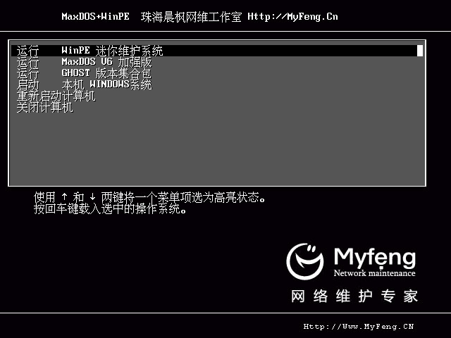 maxdos+winpe工具包 0