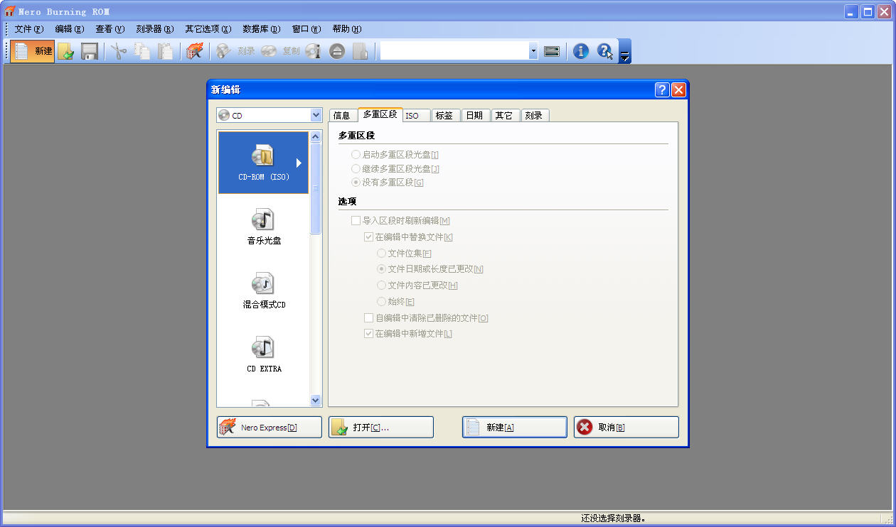 nero 2017已激活完整修改版 中文精简版0