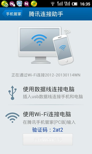 腾讯连接助手安卓版