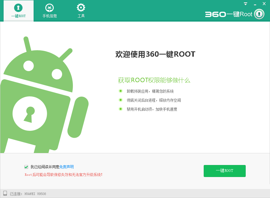 360超级root电脑版 v5.3.7.0 官方pc版0