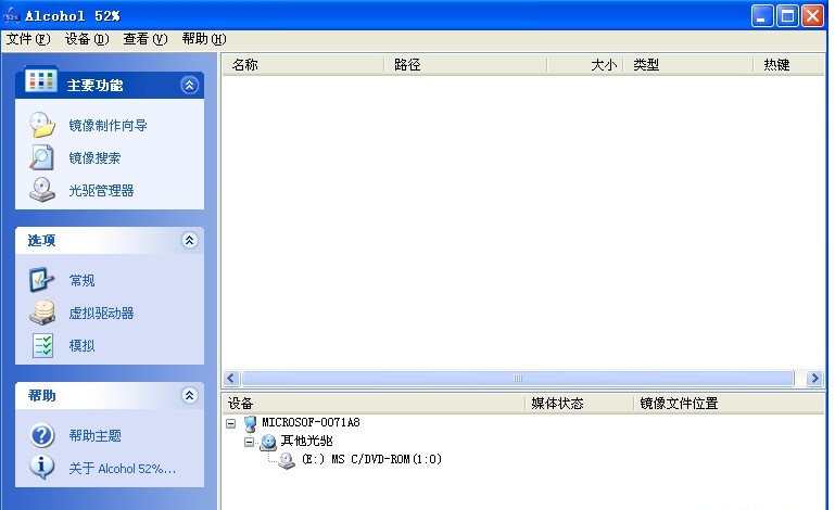 Alcohol 52% (CD/DVD 虚拟光驱) v2.0.3.8806 多语言官方特别版0