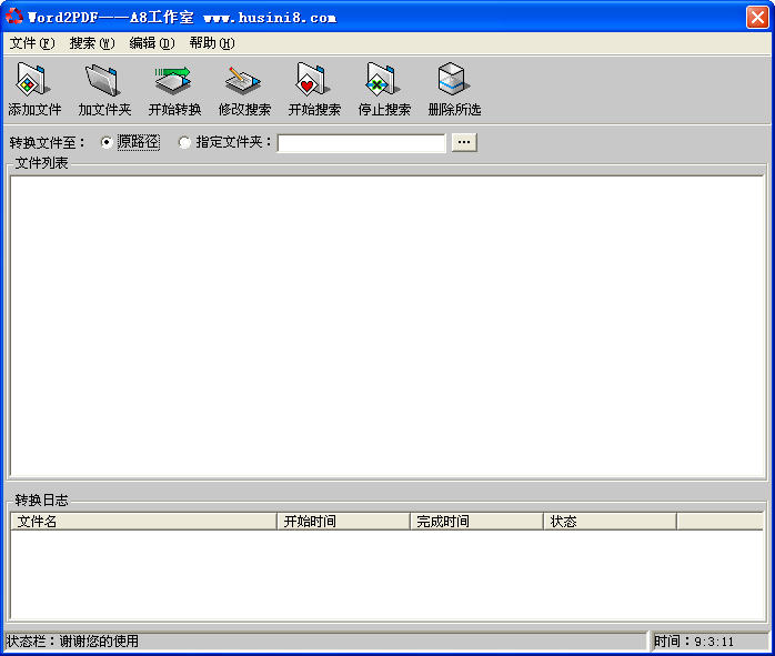 a8word2pdf(pdf转word转换器) v2.3 绿色免费版0