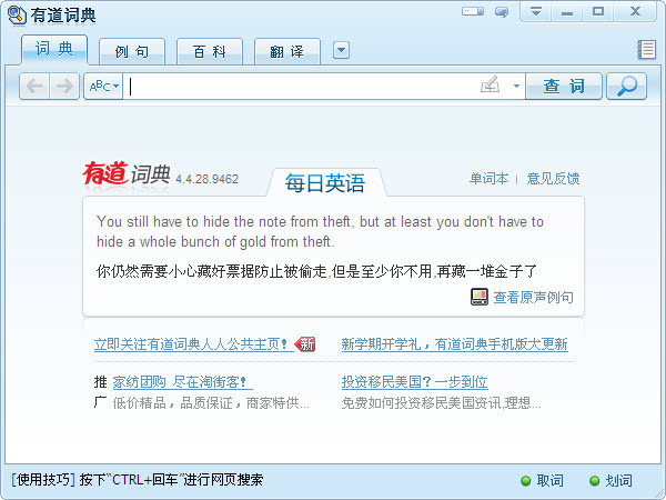 有道词典优化版 有道词典去广告版下载